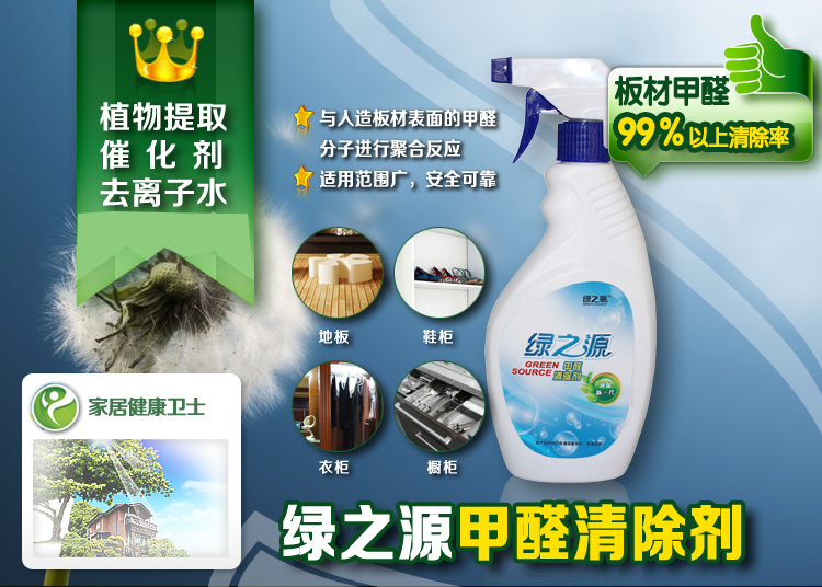 
                                        
                                                            绿之源 光触媒除甲醛喷剂500ml 去除甲醛清除剂 新房装修家具去异味净化除味剂                