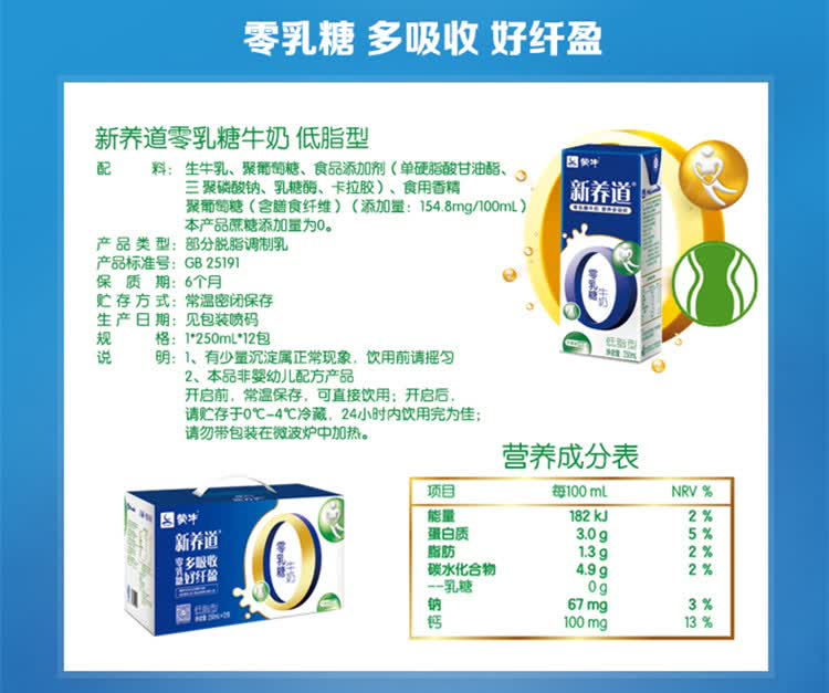 蒙牛 新养道零乳糖低脂型牛奶套装(250ml*12/箱 京东来点1个)一键购物