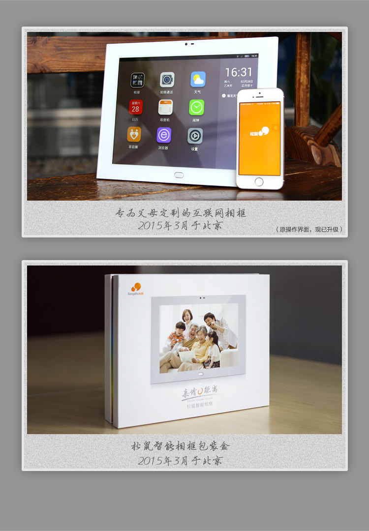   松鼠 SF101智能相框 互联网电子相框 电子相册 数码相框 APP照片传输 视频通话 送老人的礼物  