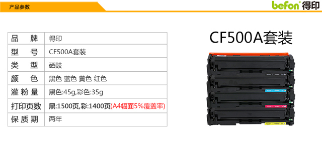 得印（befon）CF500A硒鼓四色套装 202A（适用惠...-京东