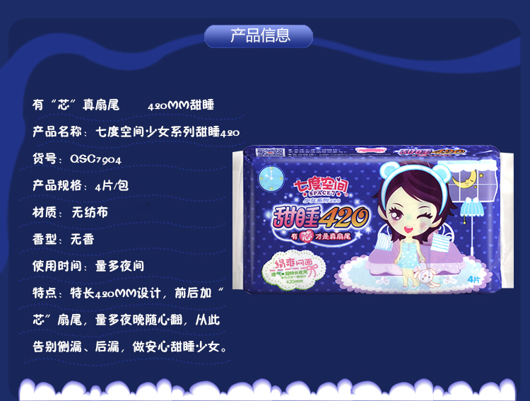 七度空间 (space7)少女系列 净爽网面 超薄型 超特长夜用卫生巾 420mm