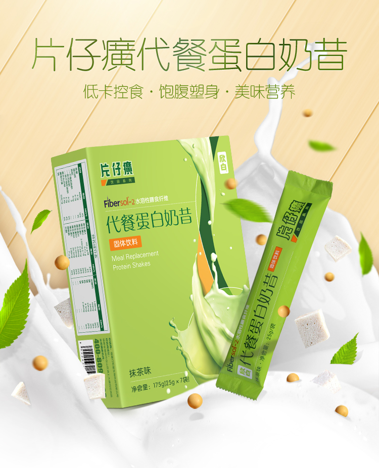 片仔癀 代餐蛋白奶昔 代餐粉 膳食纤维固体饮料25g/包*7袋装(抹茶味)