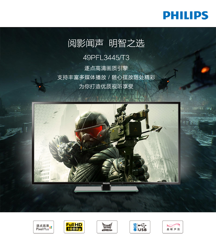飞利浦（PHILIPS）49PFL3445/T3 49英寸 全高清LED液晶电视（黑色）