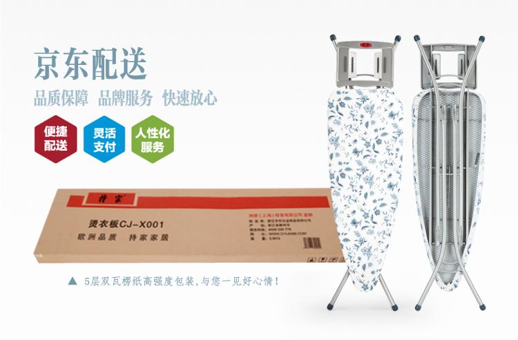 
                                        
                                        持家（CHICGAL）经典款CJ-X001 温婉雅兰 家用折叠烫衣板熨衣板                