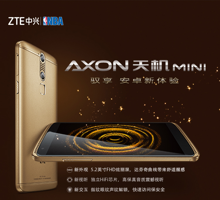 中兴 AXON 天机 mini 全网通版 B2015 华尔金 移动联通电信4G 双卡双待