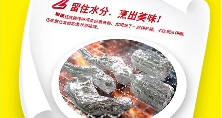 枫康 增厚型锡纸8米*2盒赠中号背心型保鲜袋60只115477