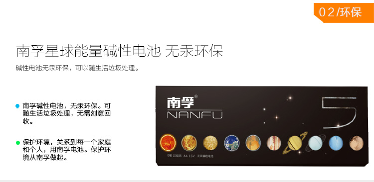 
                                        南孚(NANFU)LR03-10P星球装7号碱性电池干电池10粒装/儿童玩具/血压计血糖仪/遥控器/挂钟/键盘电池                