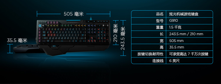罗技（Logitech）G910 RGB炫光机械游戏键盘