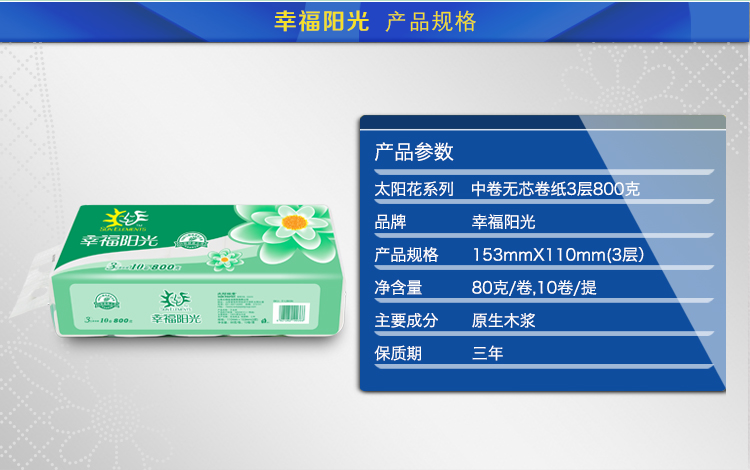 【京东超市】幸福阳光(sunelements)卫生纸 太阳花无芯卷纸3层80G*10粒