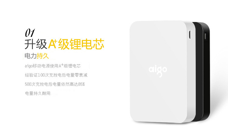 爱国者（aigo）10000毫安 A110S 双USB输出 便携 移动电源/充电宝 白色