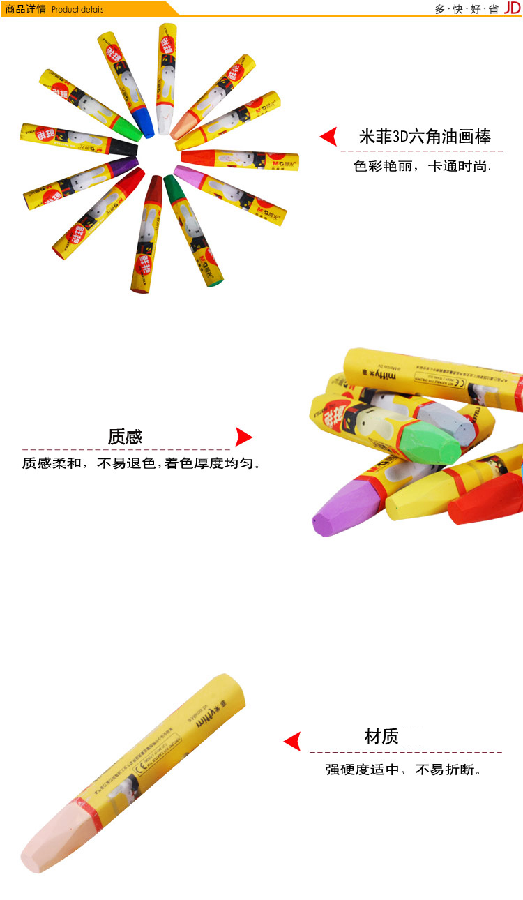 
                                        
                                                            晨光(M&G)文具24色卡通3D六角油画棒 儿童涂鸦绘画笔 米菲系列蜡笔套装 24支/盒MF9013                