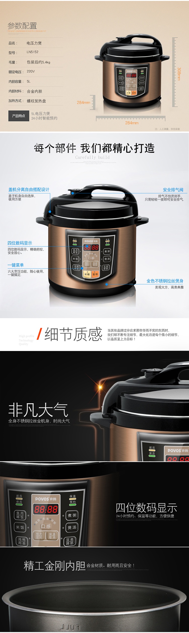 奔腾（POVOS）电压力锅电高压锅5L智能预约电压力煲LN5152