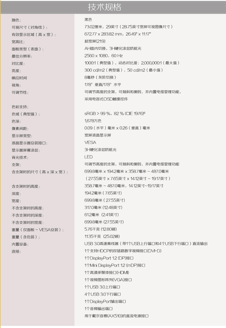 
                                        戴尔（DELL）UltraSharp U2913WM 29英寸LED背光IPS液晶显示器                 