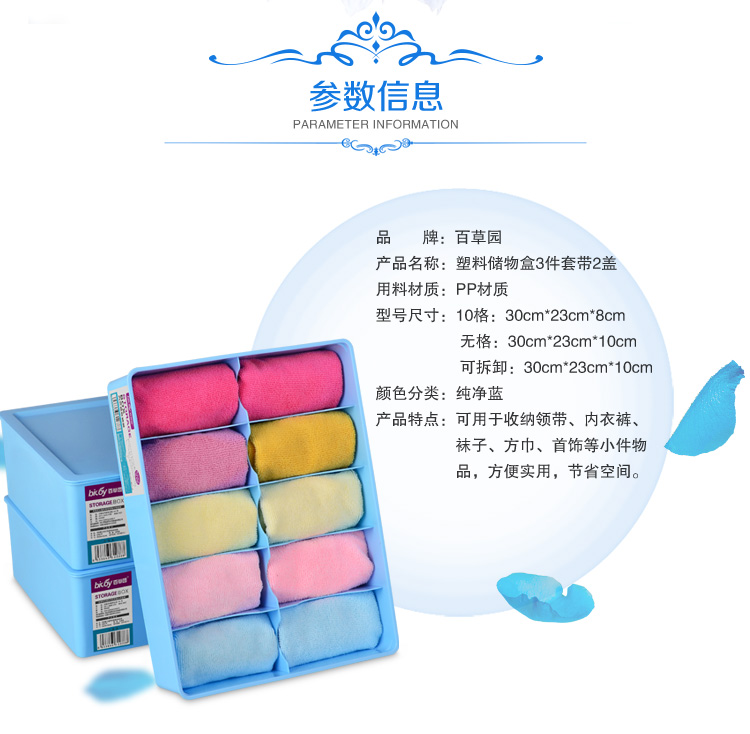 【京东超市】百草园（bicoy）花样组合塑料收纳盒无格/10格/12格储物盒3件套 蓝色