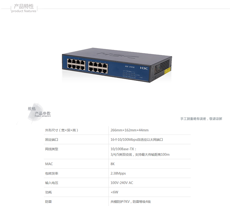 
                                                            华三（H3C）16口百兆交换机 非网管企业级交换器 S1016                