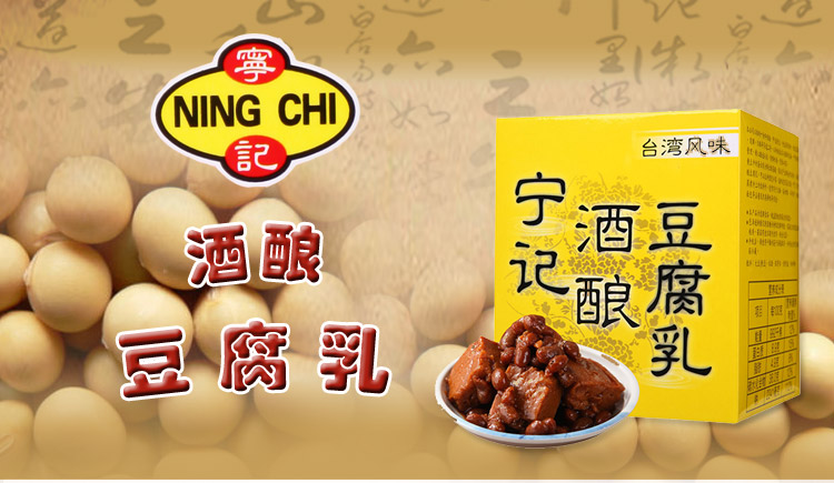 【京东超市】中国台湾 ningchi 宁记 酒酿豆腐乳 350g