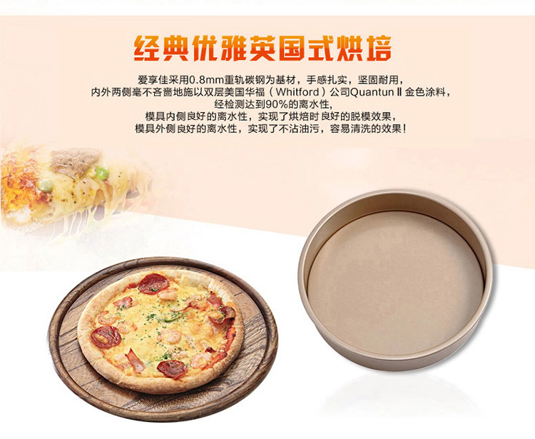 爱享佳（ienjoyplus）PIZZA烤盘 8吋圆型活底加深336208 (重轨碳钢+Q2黄金不沾)