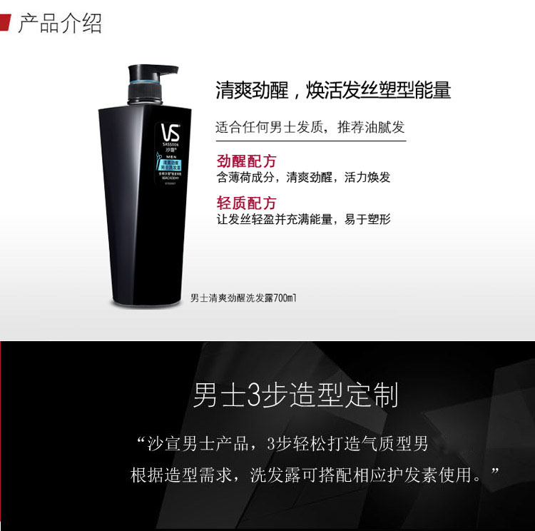 沙宣男士洗发水清爽劲醒700ml(洗发露 控油洗发水 头发护理 深层清洁)