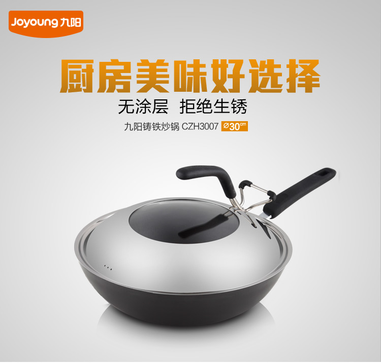 
                                        九阳（Joyoung）30cm炒锅铸铁铁釜真不锈可立盖锅具CZH3007                