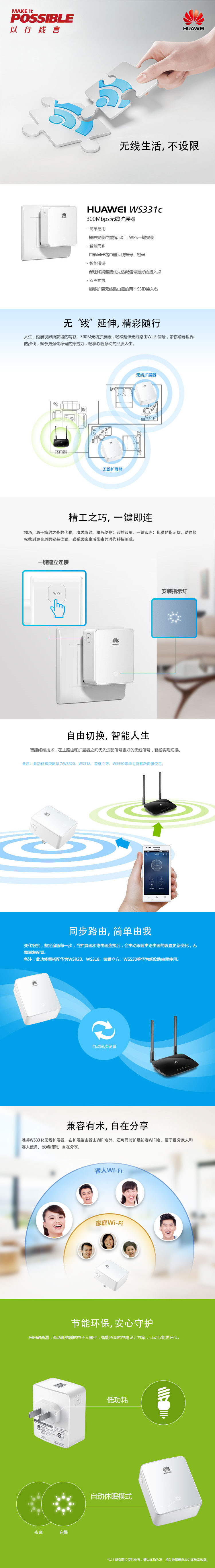 
                                        华为（HUAWEI）WS331c 300M无线扩展器 WiFi信号放大器 无线路由器伴侣                