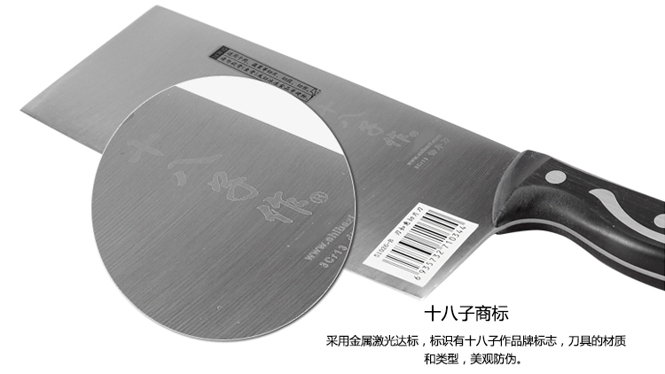 
                                        【京东超市】十八子作刃如意切片刀S1026-B                