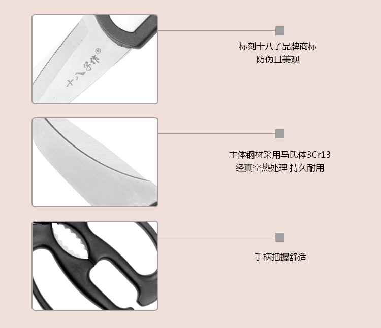 
                                        
                                        十八子作强力厨房剪HRJ-01                