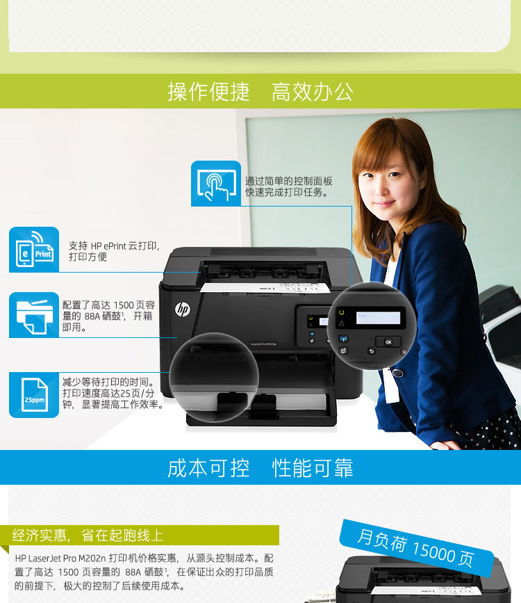 
                                        惠普（HP）LaserJet Pro M202n激光打印机                