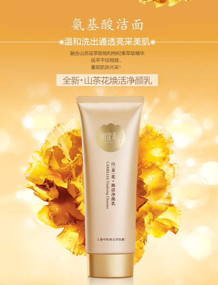 相宜本草 (inoherb) 山茶花焕活净颜乳100g 温和清洁净透不紧绷