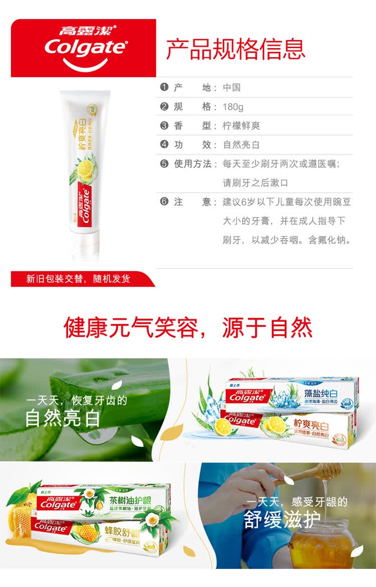 高露洁colgate天然萃选柠爽亮白牙膏180g进口天然成分美白牙齿清新