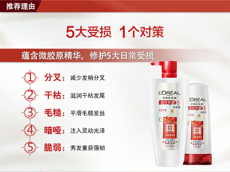 
                                        
                                                            欧莱雅（LOREAL）多效修复洗发水700ml（滋养修复强韧防断发洗发露）（新老包装随机发货）                