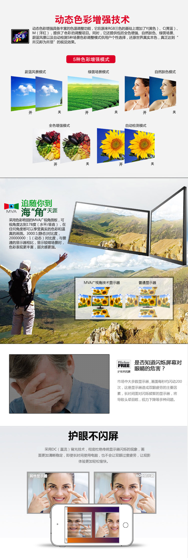 AOC M2461FW 23.6英寸窄边框MVA广视角爱眼不闪屏显示器