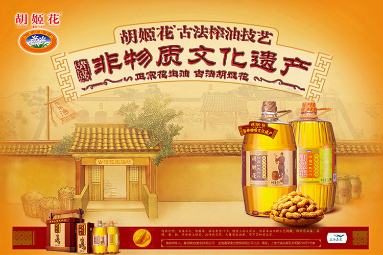 胡姬花 古法小榨 花生油 4l