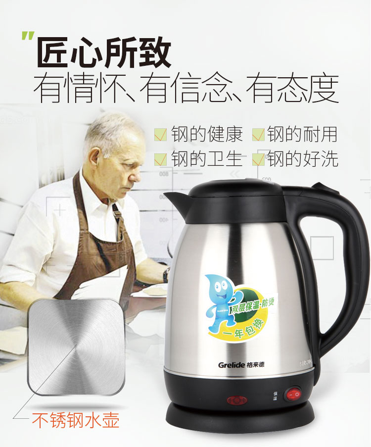 格来德（Grelide）电水壶304不锈钢PTC保温双层防烫1.5升WWK-D1503K