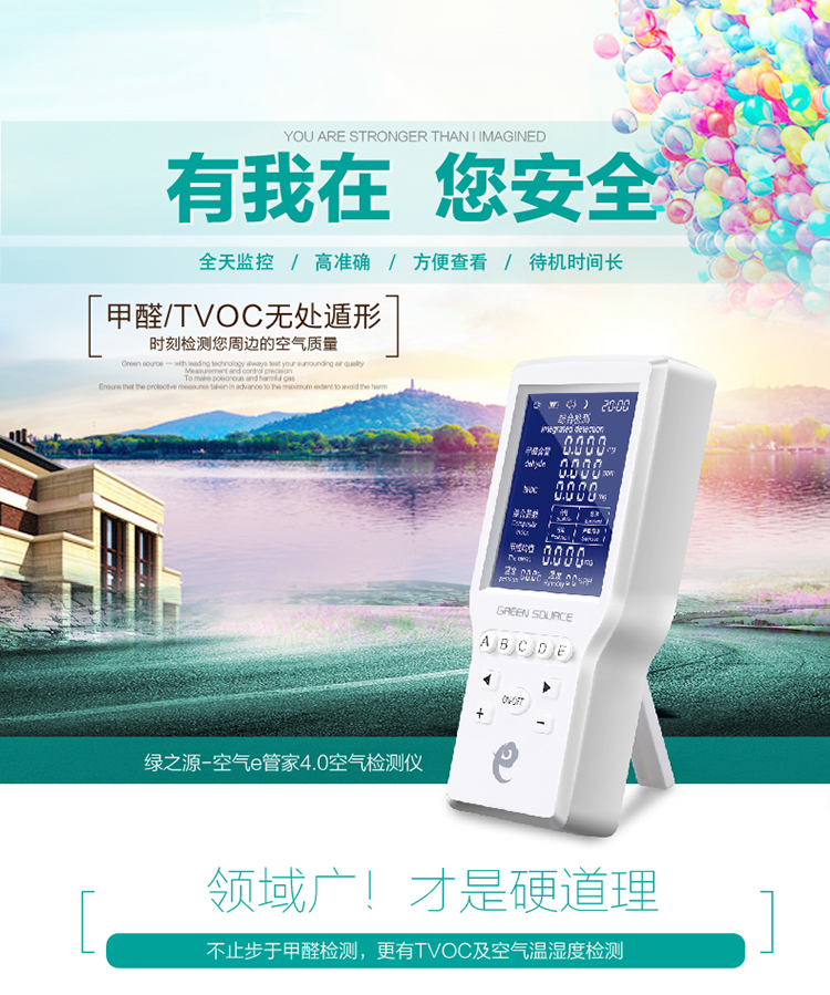 
                                        
                                                            绿之源  空气e管家 甲醛检测仪家用4.0  便携式空气测试监测仪TVOC干湿度时间甲醛均值                