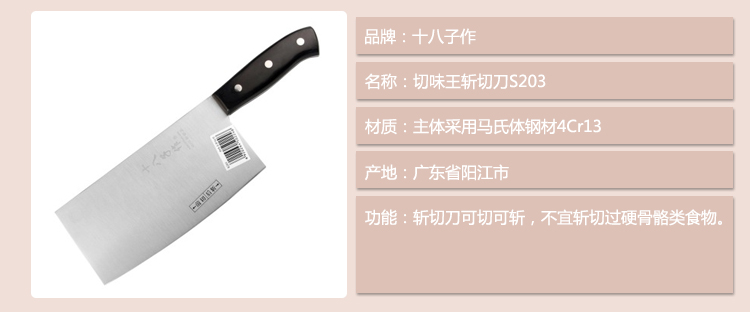 
                                        
                                        十八子作切味王斩切刀S203                