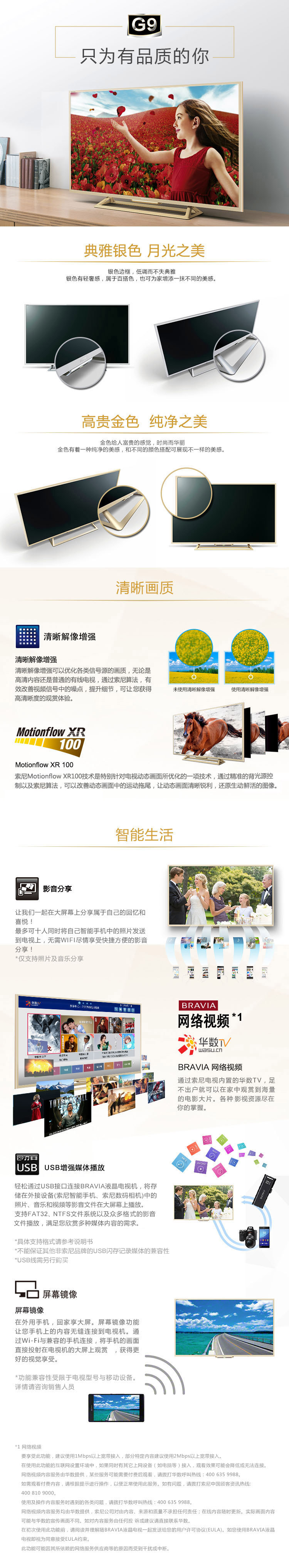 
                                        索尼（SONY）G9 48英寸全高清 LED液晶电视（KDL-48R550C 金色尊享版）                