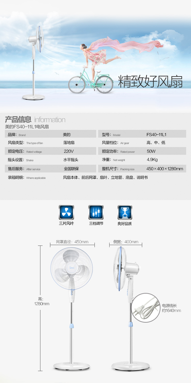 
                                        美的（Midea）FS40-11L1 大风量落地扇/电风扇                