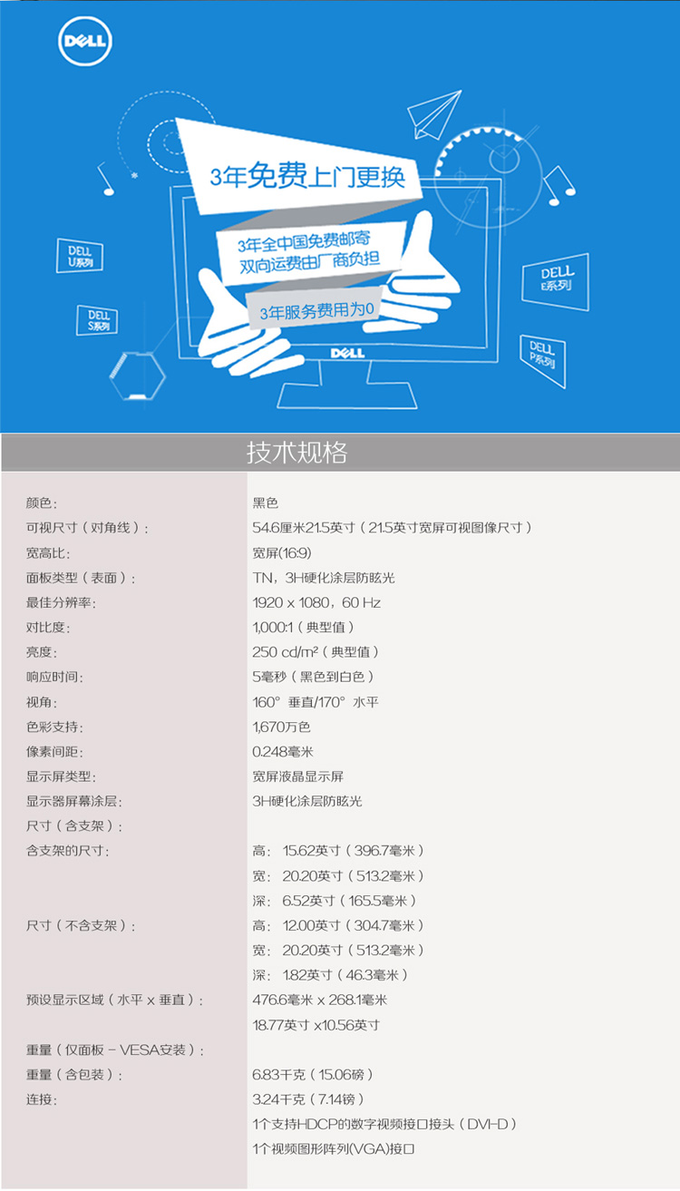 戴尔（DELL） E2214Hv 21.5英寸广视角MVA屏显示器