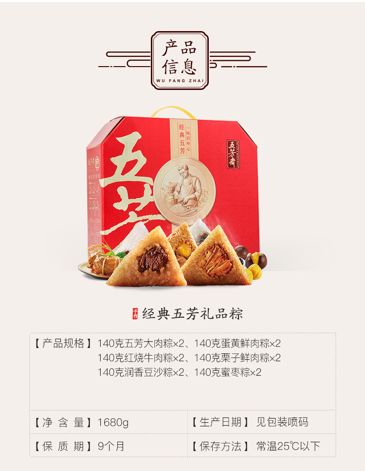 五芳斋经典粽子礼盒1680g