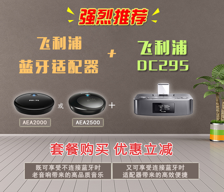 
                                        飞利浦（PHILIPS）DC295 苹果iPhone6S/6Plus/5/ipad4充电器 音乐底座音响 家居音箱 闹钟/FM收音/遥控                