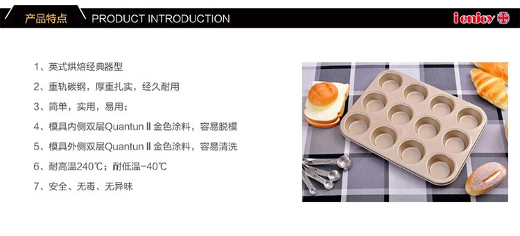爱享佳（ienjoyplus）小蛋糕模具玛芬烤盘 12连杯380005 (重轨碳钢+Q2黄金不沾)