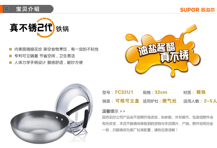 苏泊尔supor真不锈二代32cm健康可立盖铁锅FC32U1(手柄随机）