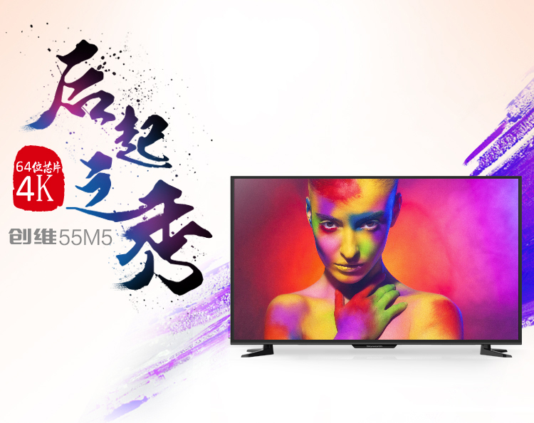 
                                        创维（Skyworth）55M5 55英寸 4K超高清智能酷开网络液晶电视（黑色）                