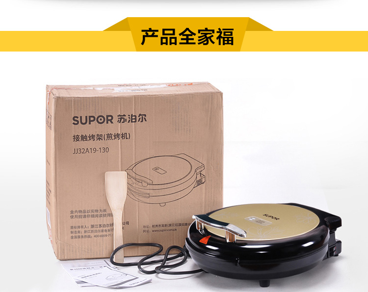 
                                        苏泊尔（SUPOR)电饼铛多功能家用煎烤机JJ32A19-130                