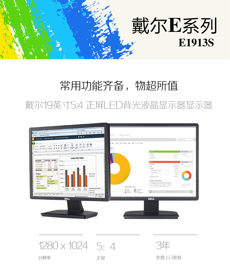 戴尔（DELL）E1913S 19英寸5:4正屏LED背光液晶显示器
