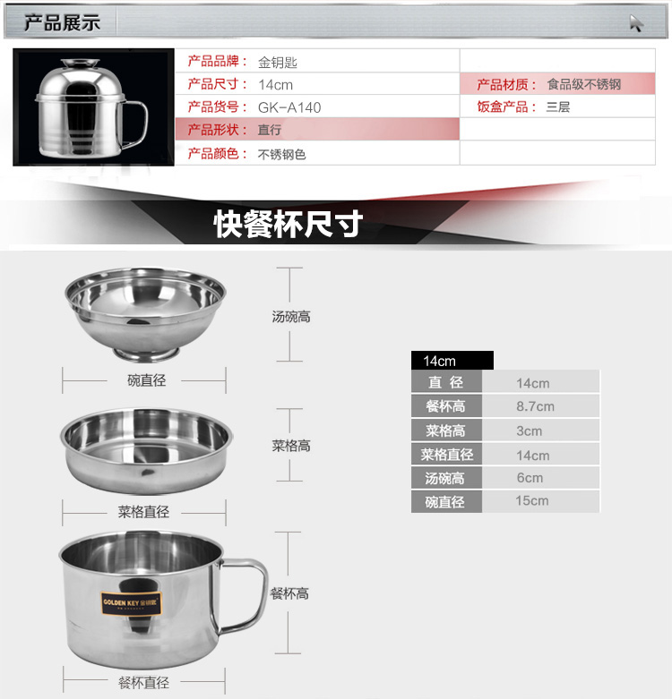 
                                        
                                                            金钥匙（GOLDEN KEY）饭盒 14cm二层学生便当盒 不锈钢餐盒GK-A140                