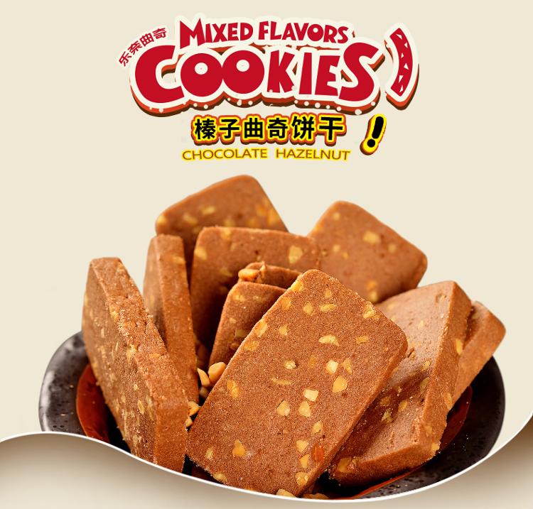 【京东超市】乐奈 榛子巧克力味曲奇 饼干 早餐糕点点心 零食甜点小吃