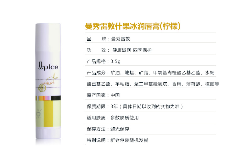 
                                        
                                                                                曼秀雷敦（Mentholatum）什果冰润唇膏-柠檬3.5g（果味果香 保湿滋润 补水 防干裂 润唇膏女学生族）                