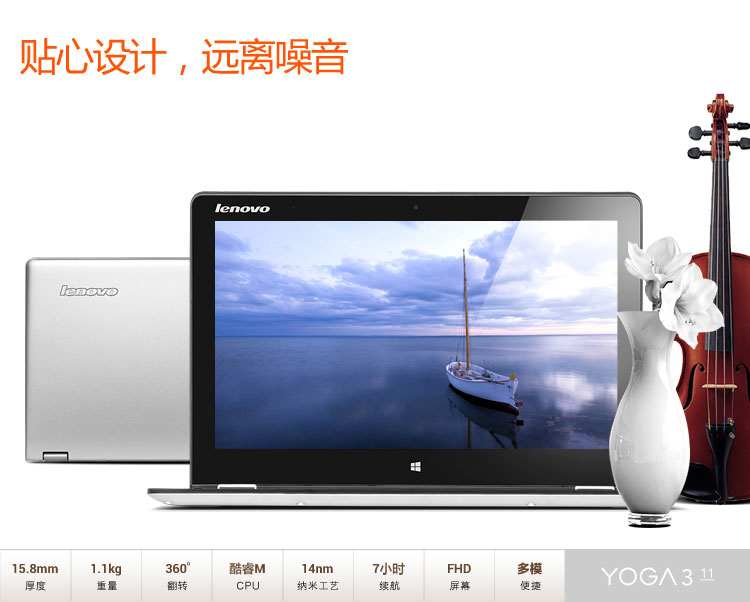 联想（Lenovo）YOGA3 11 11.6英寸触控超薄笔记本电脑（5Y10 4G 256G固态硬盘 摄像头 蓝牙 Win8.1）日光橙