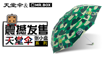 
                                        【京东超市】天堂伞张小盒晴雨伞折叠潮款迷彩绿旅双层黑胶防晒遮阳伞防紫外线太阳伞                